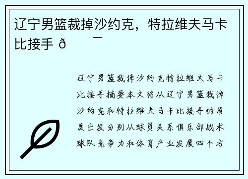 辽宁男篮裁掉沙约克，特拉维夫马卡比接手 💯