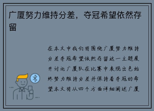 广厦努力维持分差，夺冠希望依然存留