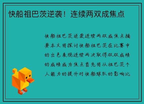 快船祖巴茨逆袭！连续两双成焦点