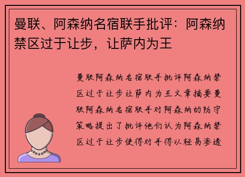 曼联、阿森纳名宿联手批评：阿森纳禁区过于让步，让萨内为王